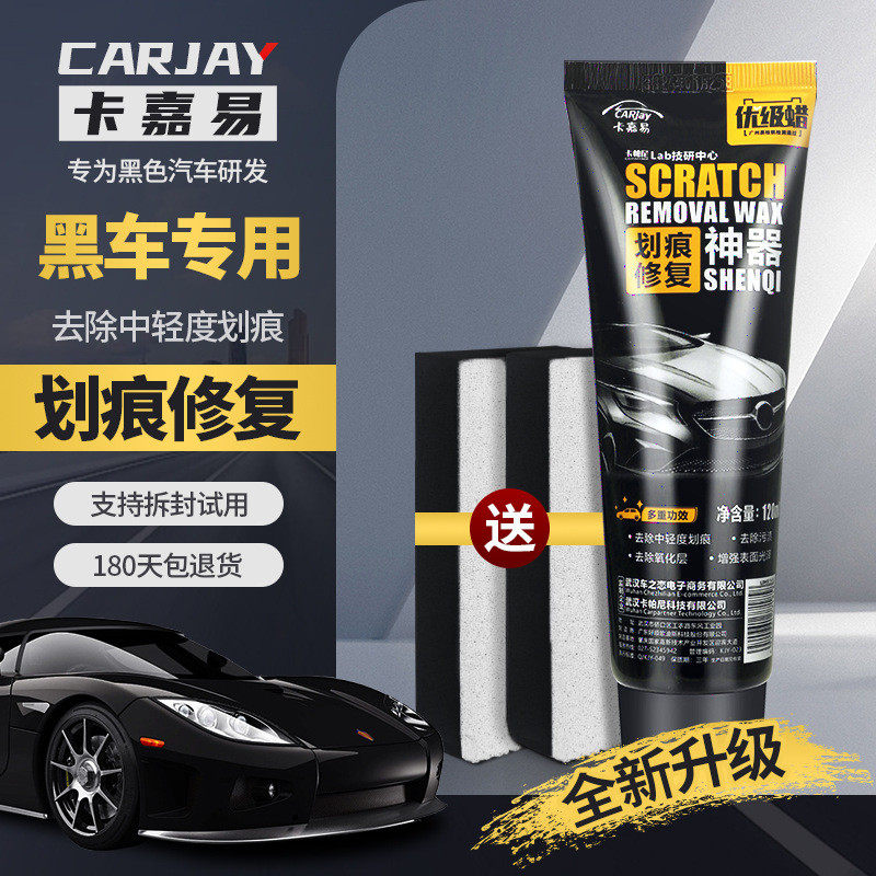 汽车黑色车漆轻微划痕修复专用