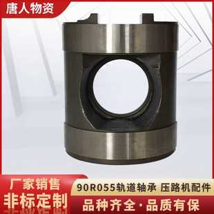 厂家直供90R055轨道轴承压路机配件徐工程机械90R055轨道轴承现货