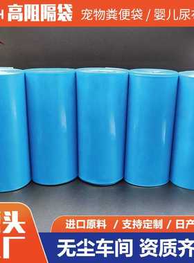 EVOH高阻隔宠物拾粪袋婴儿尿布袋隔绝异味源头工厂亚马逊海外直供