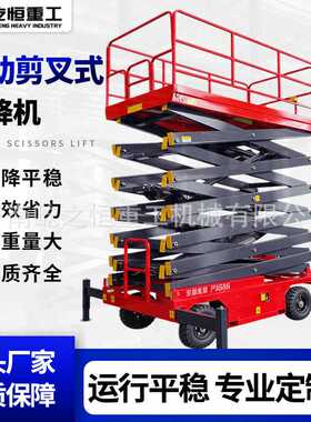 移动剪叉式升降平台电动液压升降台全自动高空作业车剪叉升降机