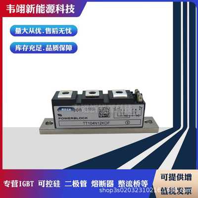 原装可控硅TT121N18KOF TT122N16KOF TT122N18KOF TT122N20KOF