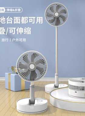 家用电风扇伸缩折叠台地两用落地风扇摇头可充电户外露营静音