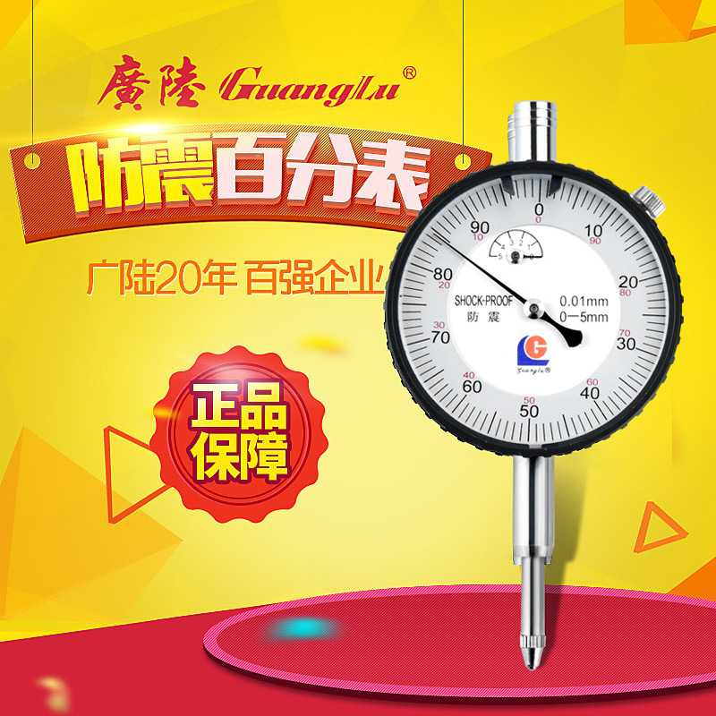 广陆桂林百分表千分表一套测头表头高精度0-10mm机械高度计高度规