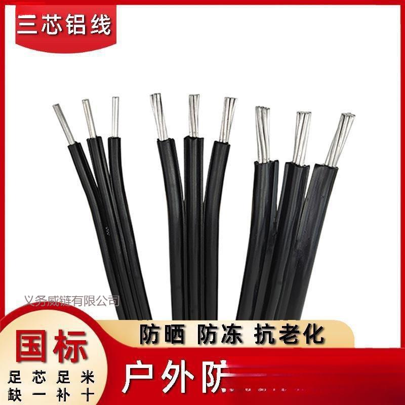 国标3芯防老化铝线6 10 16平方三相铝芯电缆户外三芯集束平行电线