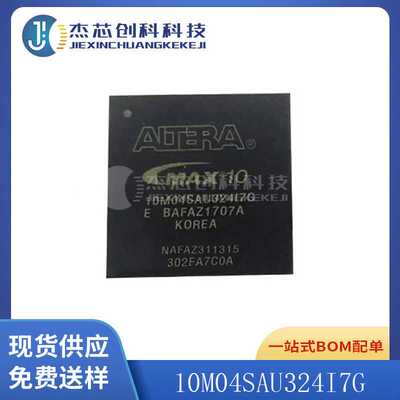 10M04SAU324I7G BGA-324 全新原装 芯片IC04SAU324I7G电子元器件