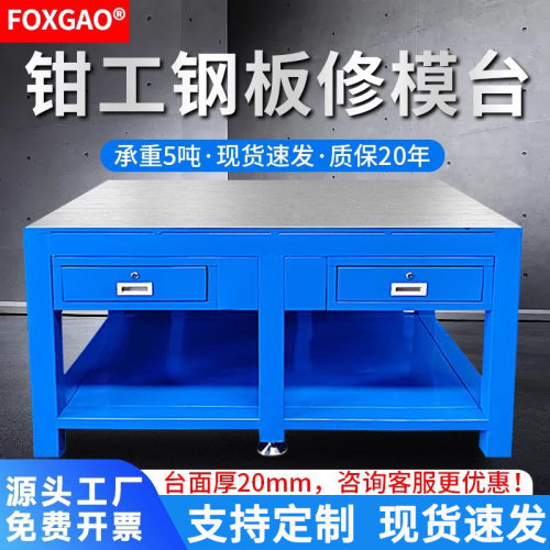富士高厂家钳工工作台重型小型钳工桌子模具维修台飞模台焊工台桌