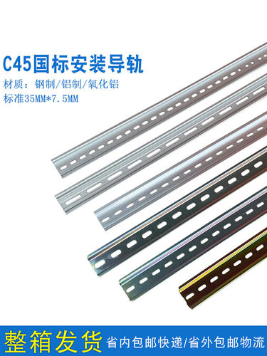 国标C45空开接线端子铁导轨配电箱铝导轨DZ47断路器卡轨宽35mm1箱
