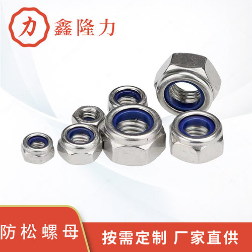 碳钢防松螺母锁紧螺母自锁螺母镀锌尼龙防松螺帽批发M4/M5/M6/M8