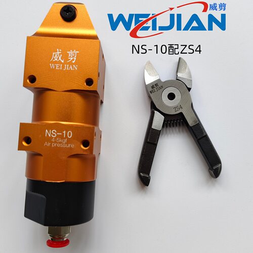 现货NS-10配ZS4ZS4S自动化气动剪元件脚剪金属剪铁铜铝线剪