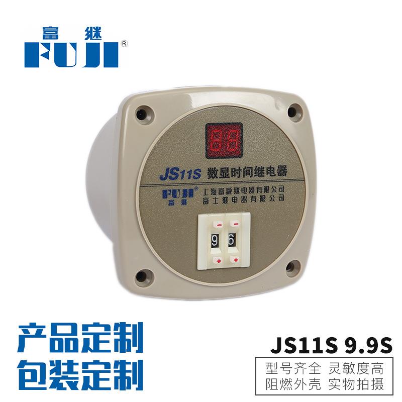 厂家直销富士JS11S 9.9S时间继电器延时继电器数显时间继电器