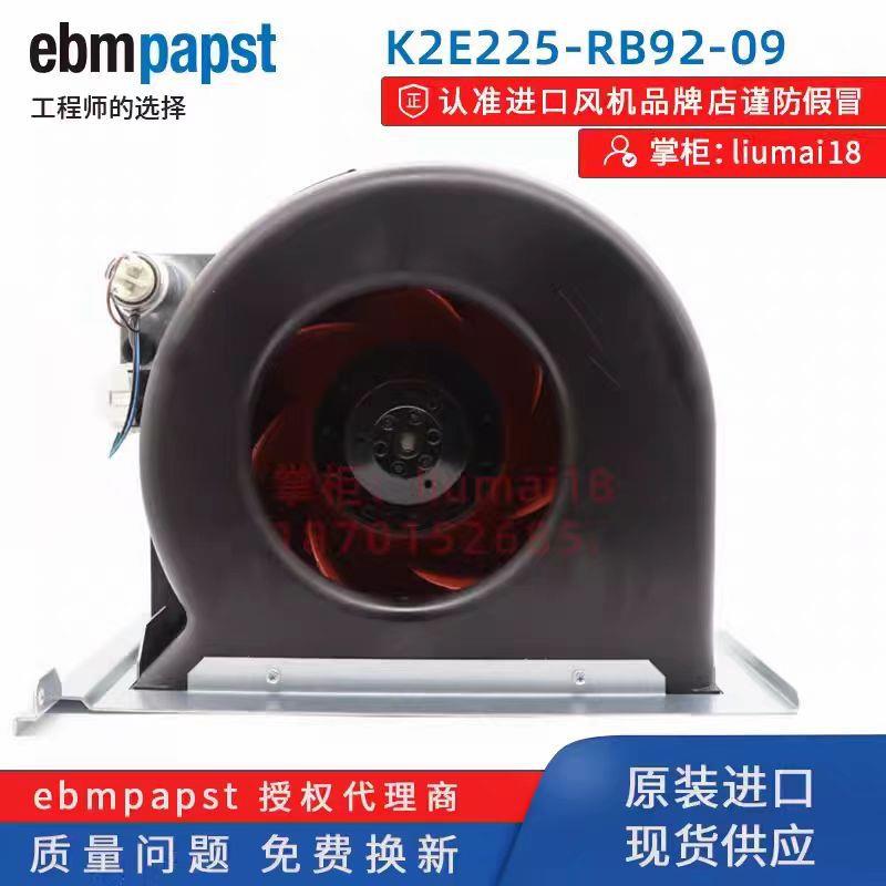 全新ebmpapst风机 K2E225-RB92-09 6SL3362-0AF00-0AA 散热风扇