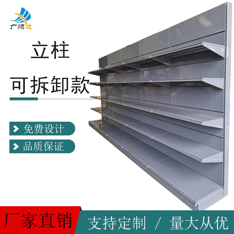 工厂批发可拆卸立柱货架洞洞板单双面货架商用超市展示架