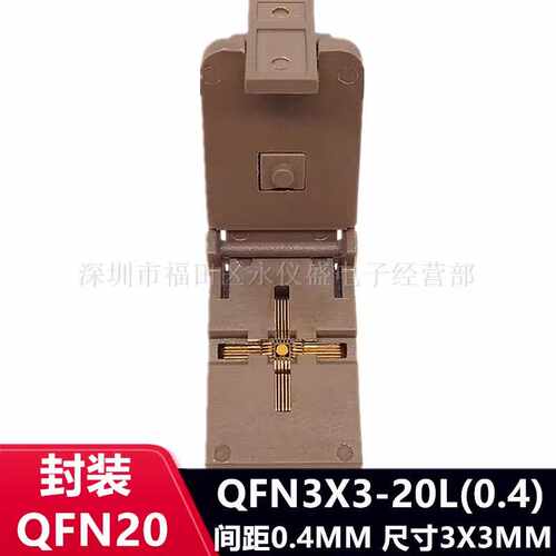 老化测试座QFN3X3-20L(0.4)/QFN20芯片烧录座耐高温编程座