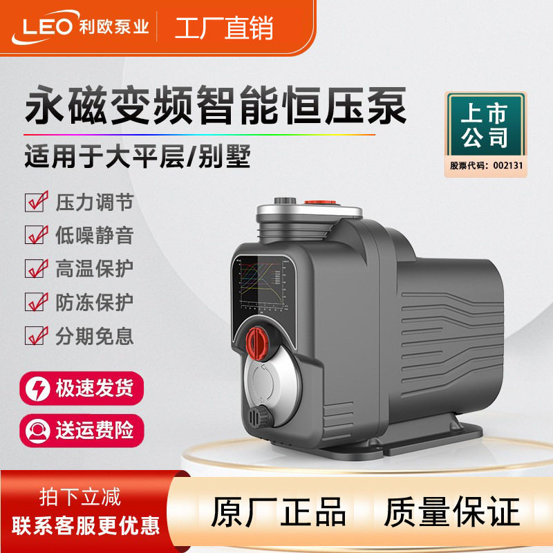 LEO利欧国标MAC550永磁变频别墅增压泵家用厨房全自动增压水泵