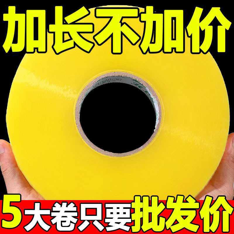 透明胶带胶带加宽胶条胶纸 快递打包封口胶布封箱胶纸大卷加厚,模玩/动漫/周边/娃圈三坑/桌游,模型制作工具/辅料耗材,淘宝优惠券,粉丝福利购,淘宝优惠卷