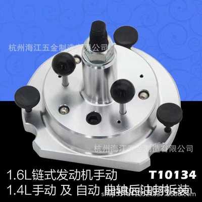 T10134曲轴后油封安装工具信号齿环安装器