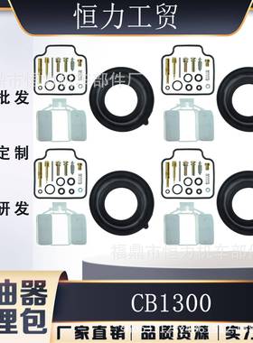 4PCS 适用于 CB1300DC X4 SC38 97-03 CB1300 DC 1300DC 修理包