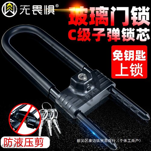 批发无畏惧C级玻璃门锁U型锁报警防盗锁店铺门插锁推拉双门加长U
