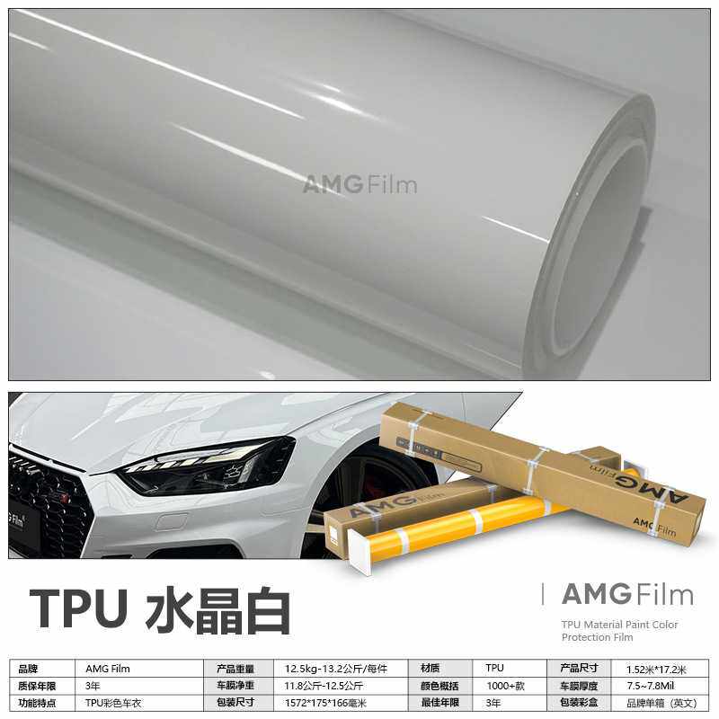 TPU水晶白钢琴白改色膜PPF漆面保护膜亮面彩色车衣全车贴膜热修复