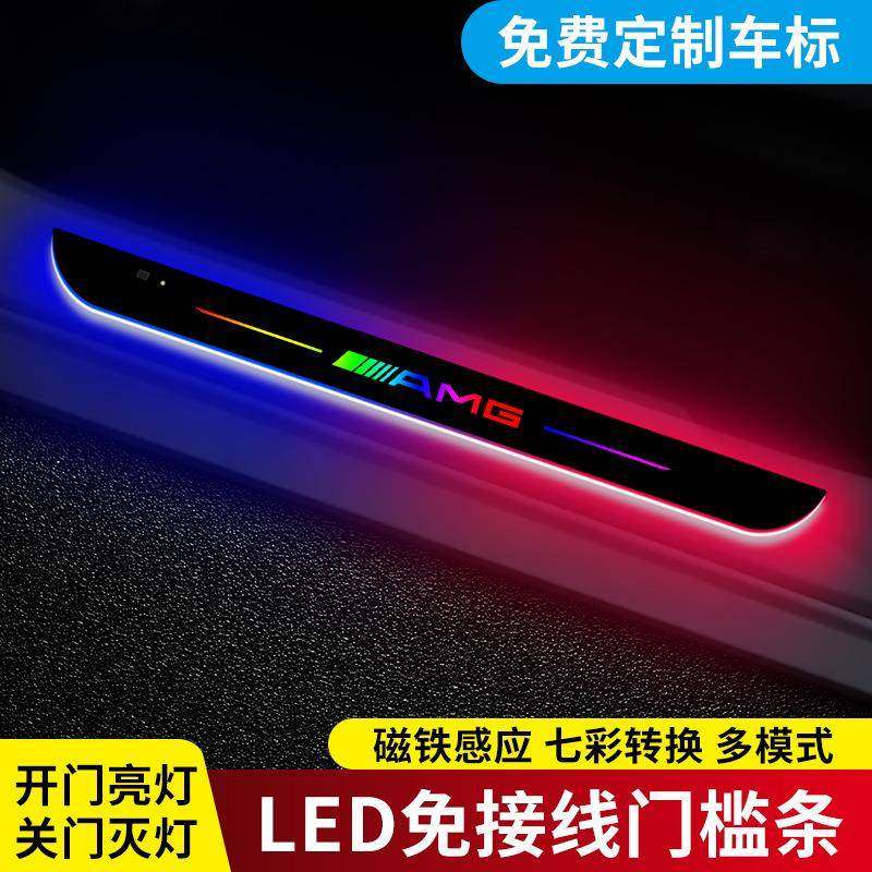 适用奔驰amg S C E级GLC GLS汽车门槛灯条迎宾踏板灯氛围灯感应灯