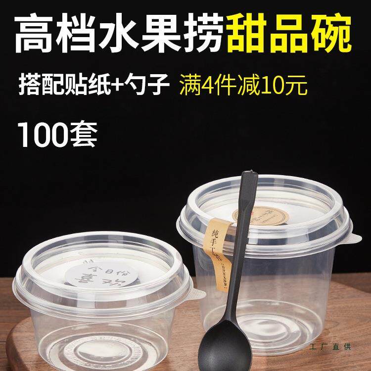厂家直销冰粉碗100套 一次性其它园艺用品
