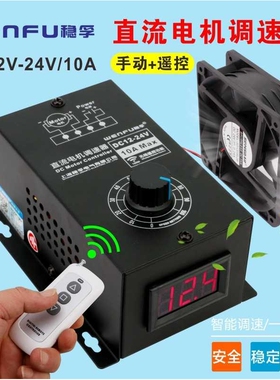 无线遥控直流电机数显调速器12V24V通用PWM无极调速开关10A控制器