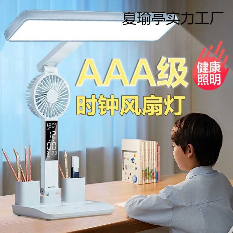 新款led护眼台灯学习时钟风扇灯充电插电两用床头灯小夜灯超长续