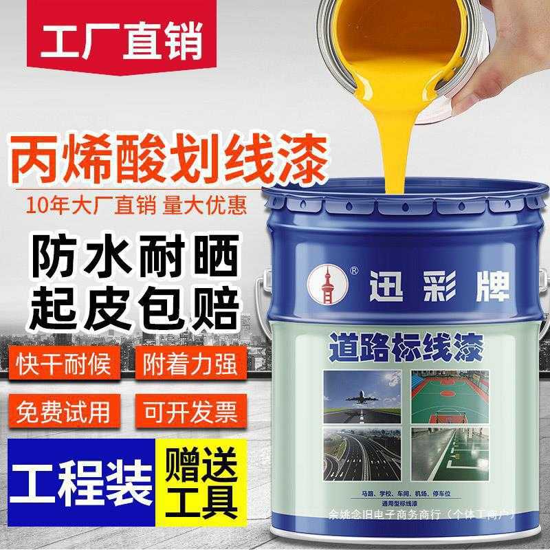 户外丙烯酸划线漆标线路标漆马路停车位快干画线漆耐磨水泥地面漆