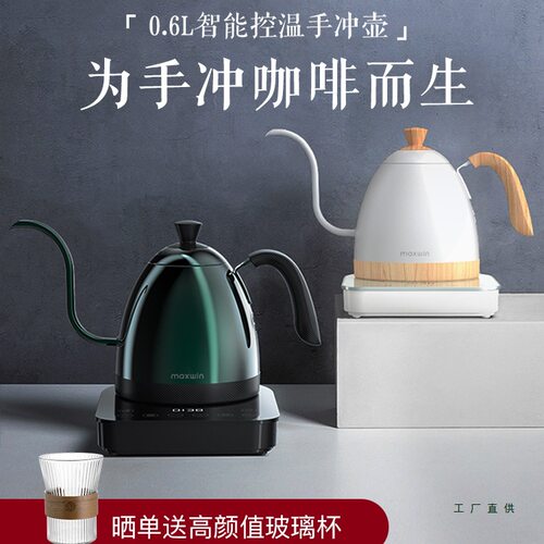 maxwin智能控温手冲咖啡壶不锈钢家用细口长嘴壶电热水壶温控B壶