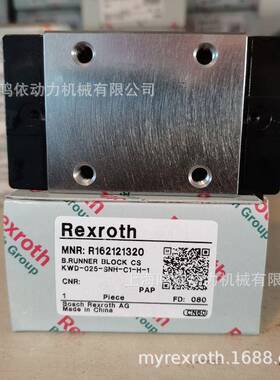 北京力士乐滑块/R162121320滑块/导轨 直线轴承 精密机床专用