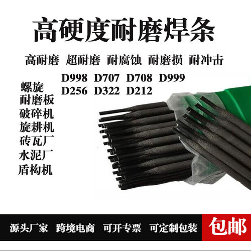 CH.D928型耐磨焊条 耐高温耐磨焊条 3.2/4.0/5.0mm 现货包邮