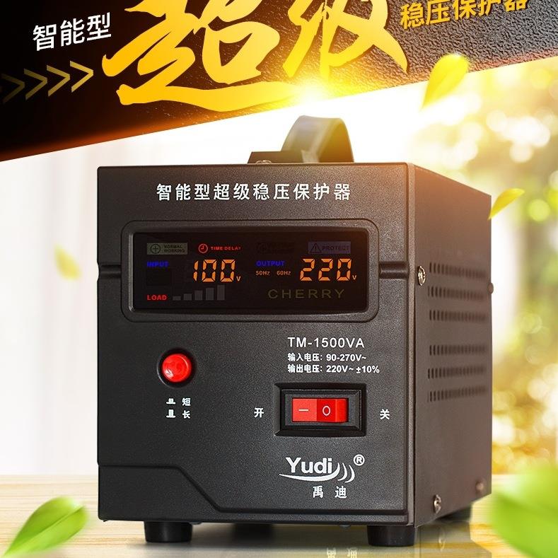 禹迪电脑稳压器小型功率1500w冰箱电视专用家用全自动220v稳