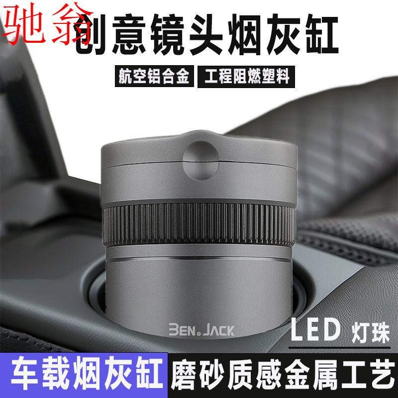 P8U车载烟灰缸车内带盖照明多功能车家两用个性创意车用带led烟灰
