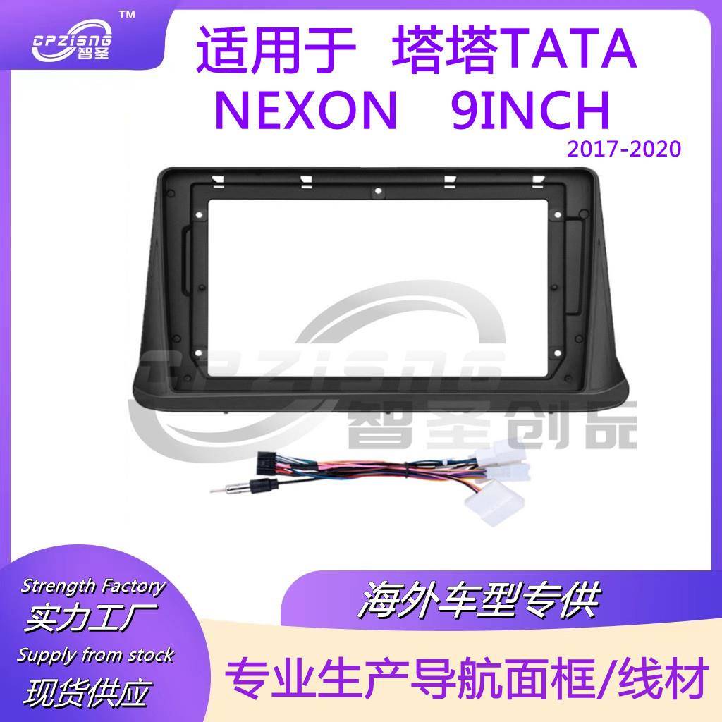 大屏导航仪面框改装面板百变套框适用塔塔TATA NEXON 2017-2020