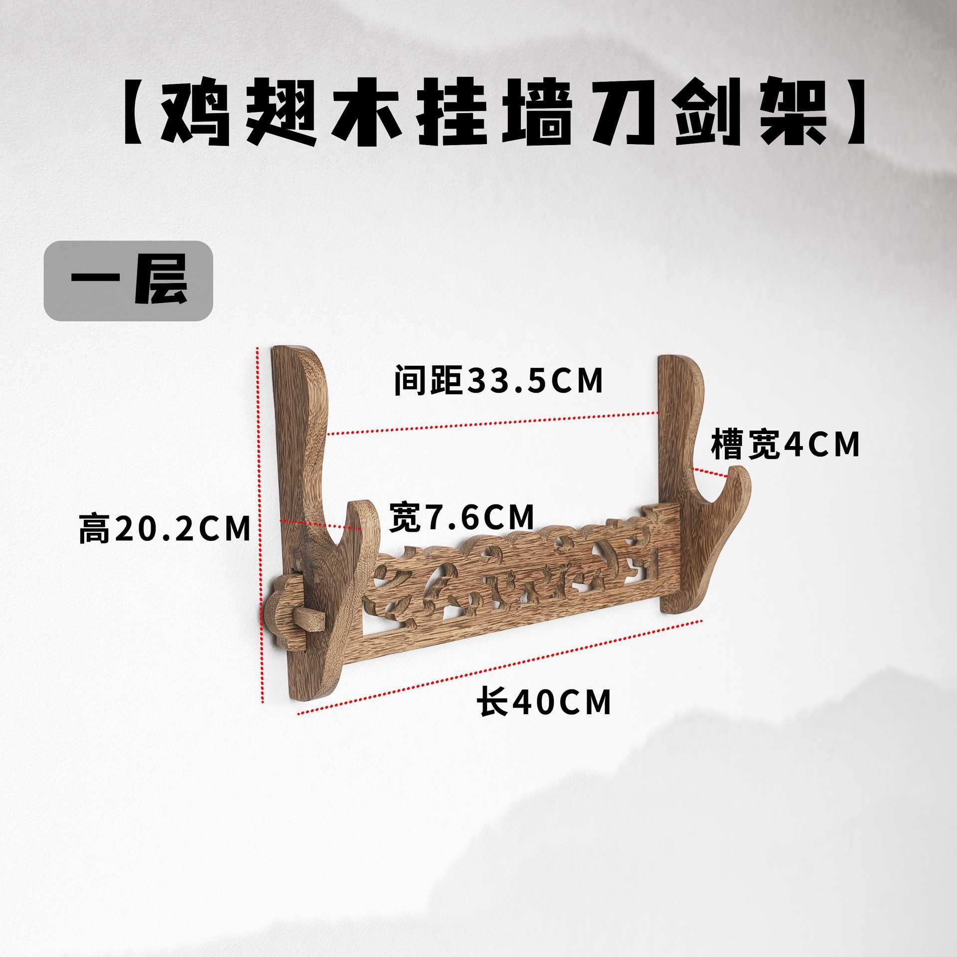 鸡翅木实木挂墙壁挂式刀剑架剑托笛子洞箫架多层刀剑兵器展示收纳图片