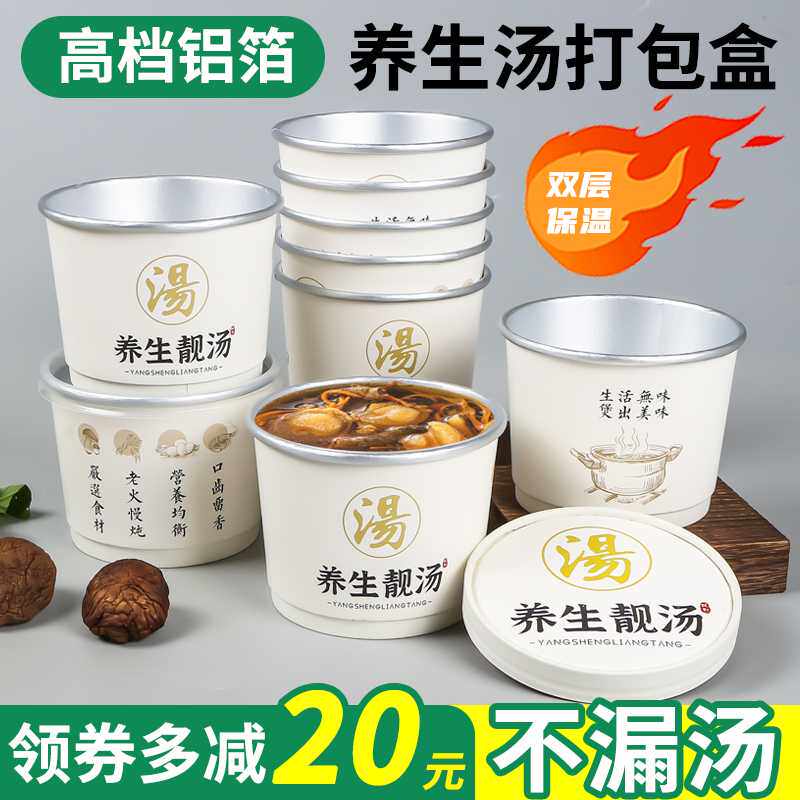 一次性汤盒商用防漏铝箔炖汤品养生汤圆形带盖外卖保温打包盒