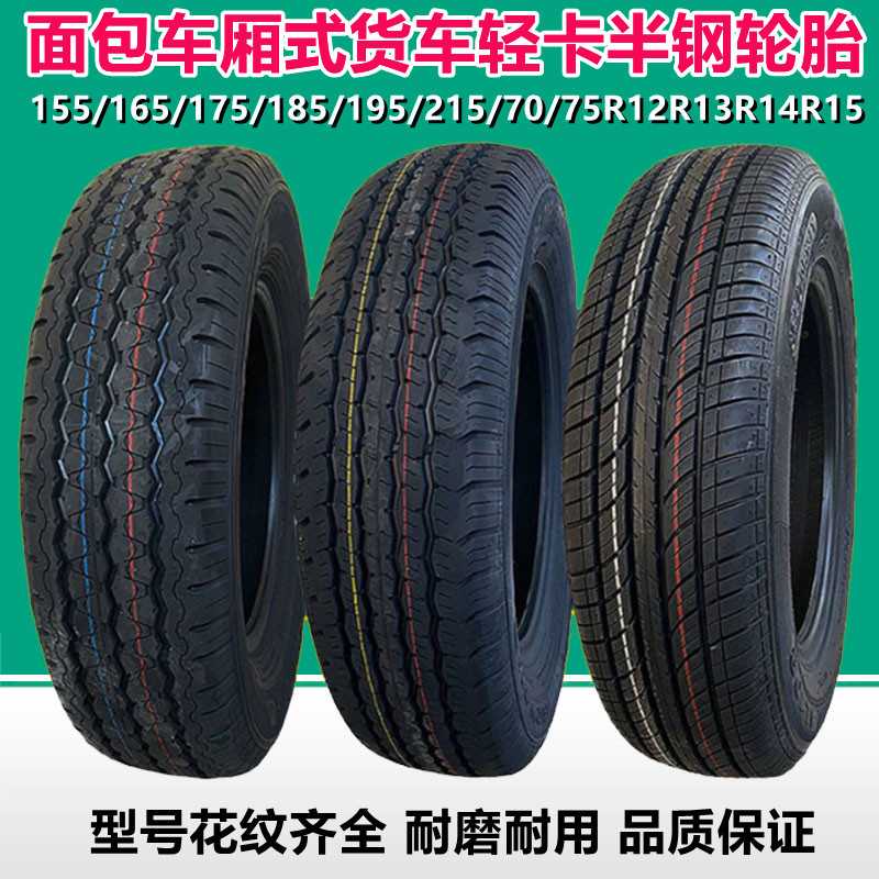 奥诺165/175/185/195/215/70/75R12R13R14R15R16 LT载重货车轮胎