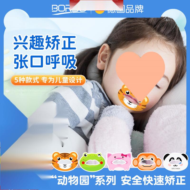 德国BORSU儿童口呼吸矫正贴嘴巴封口贴闭嘴睡觉防张嘴闭嘴贴