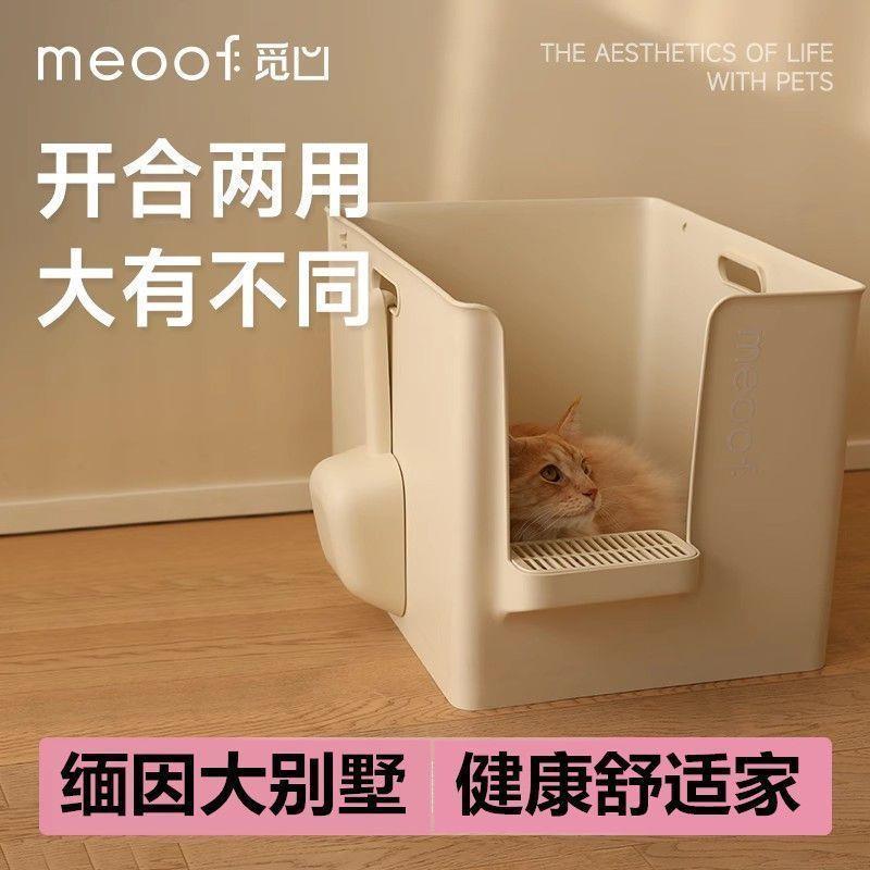 meoof大别也猫砂盆全封闭超大号猫厕所半封闭特大号屎盆猫咪宠物