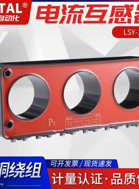 科兴厂家直销10KV户内三相高压电流互感器LSY-10/130