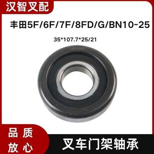 8FD N2060 61236 25叉车门架轴承 适用于丰田5F BN10