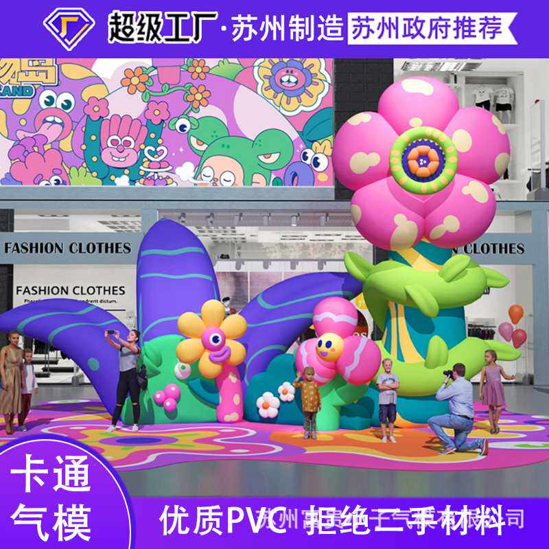 定制充气植物卡通气模魔力植物岛大型花朵青蛙帽子人偶商场美陈