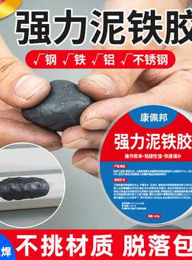 德国铸工胶修补塑型铁泥胶水管补漏油箱堵漏铁暖气片漏水泥铁胶粘