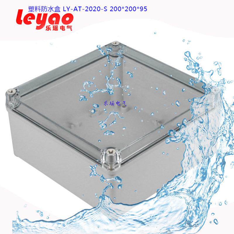 透明防水接线盒防水盒 电缆盒 IP66 LY-AT-2020-S 200*200*95