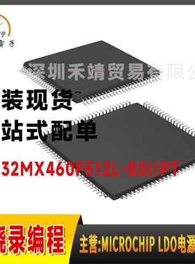 PIC32MX460F512L-80I/PT微芯microchip 32位单核 微控制器 QFP100