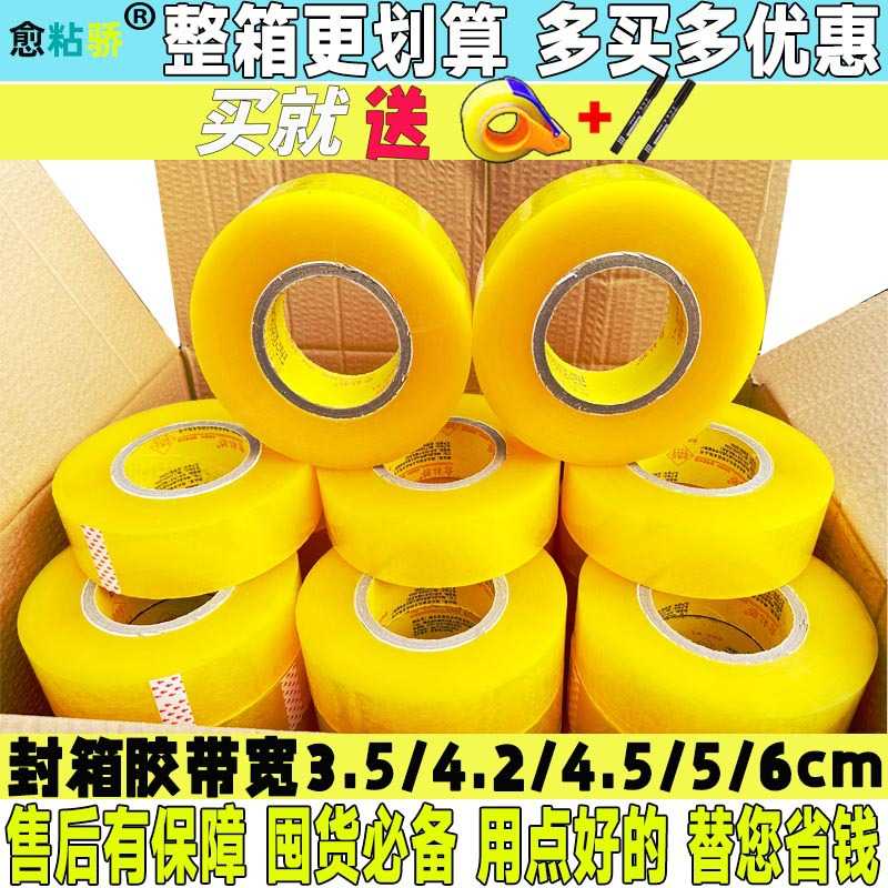 整箱快递仓库车间封口封装打包透明封箱胶带 大卷宽4.5/5/6CM