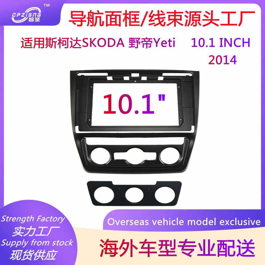 大屏安卓DVD导航面框改装面板百变面框适用斯柯达SKODA野帝Y