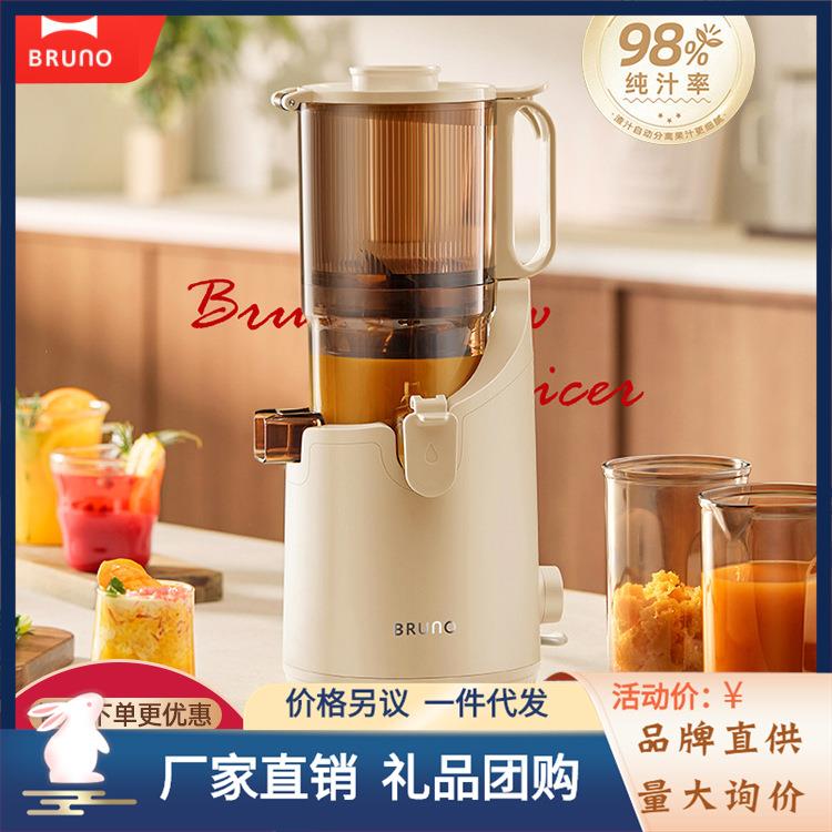 BRUNO混合榨原汁机家用渣汁渣分离大口径全自动慢磨果蔬榨汁机
