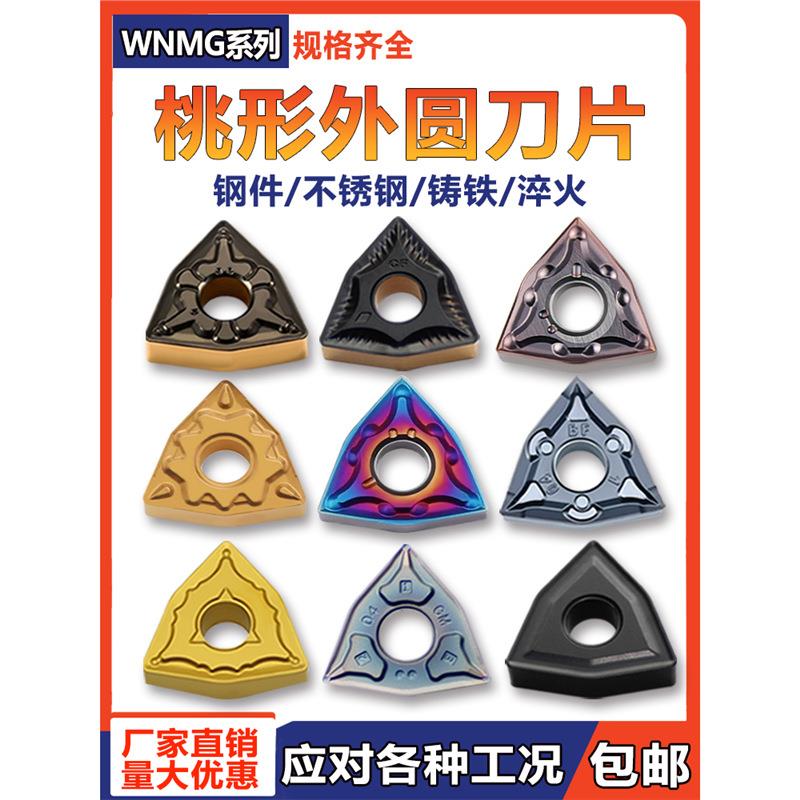 数控刀片WNMG08040408外圆桃型车刀片硬质合金不锈钢铸铁车刀片
