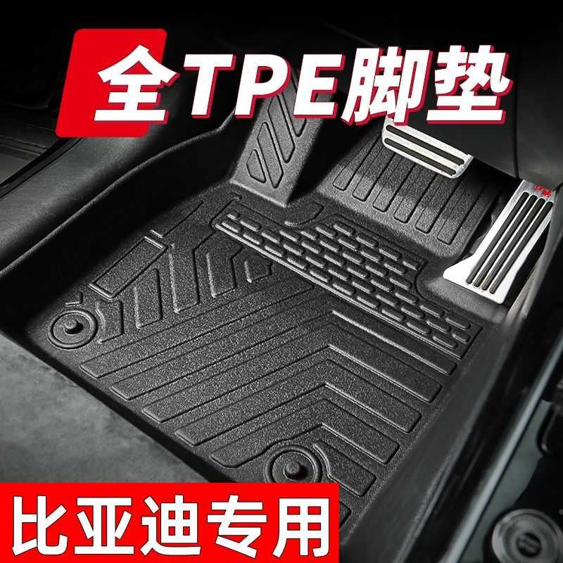 比亚迪F3比亚迪E5秦PLUSEV/DMI元PLUS海狮07ev/f3海鸥tpe汽车脚垫